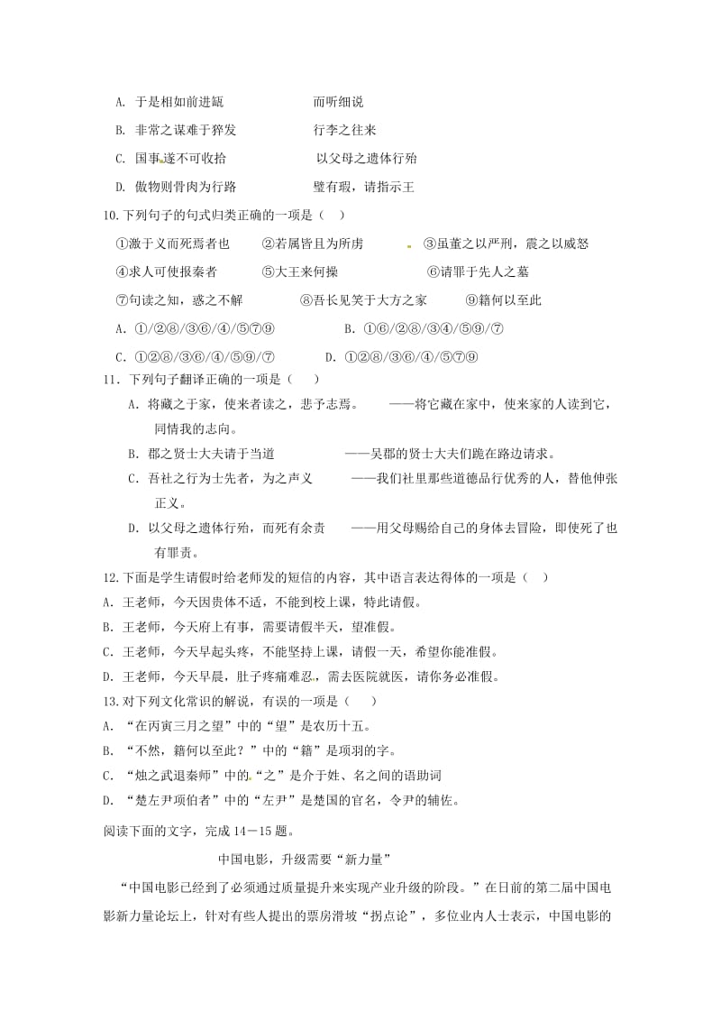 浙江省诸暨市牌头中学2017-2018学年高一语文下学期期中试题.doc_第3页