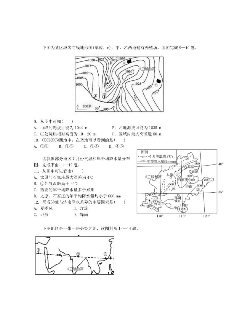 黑龙江省绥芬河市高级中学2018-2019学年高二地理上学期期中试题.doc_第2页