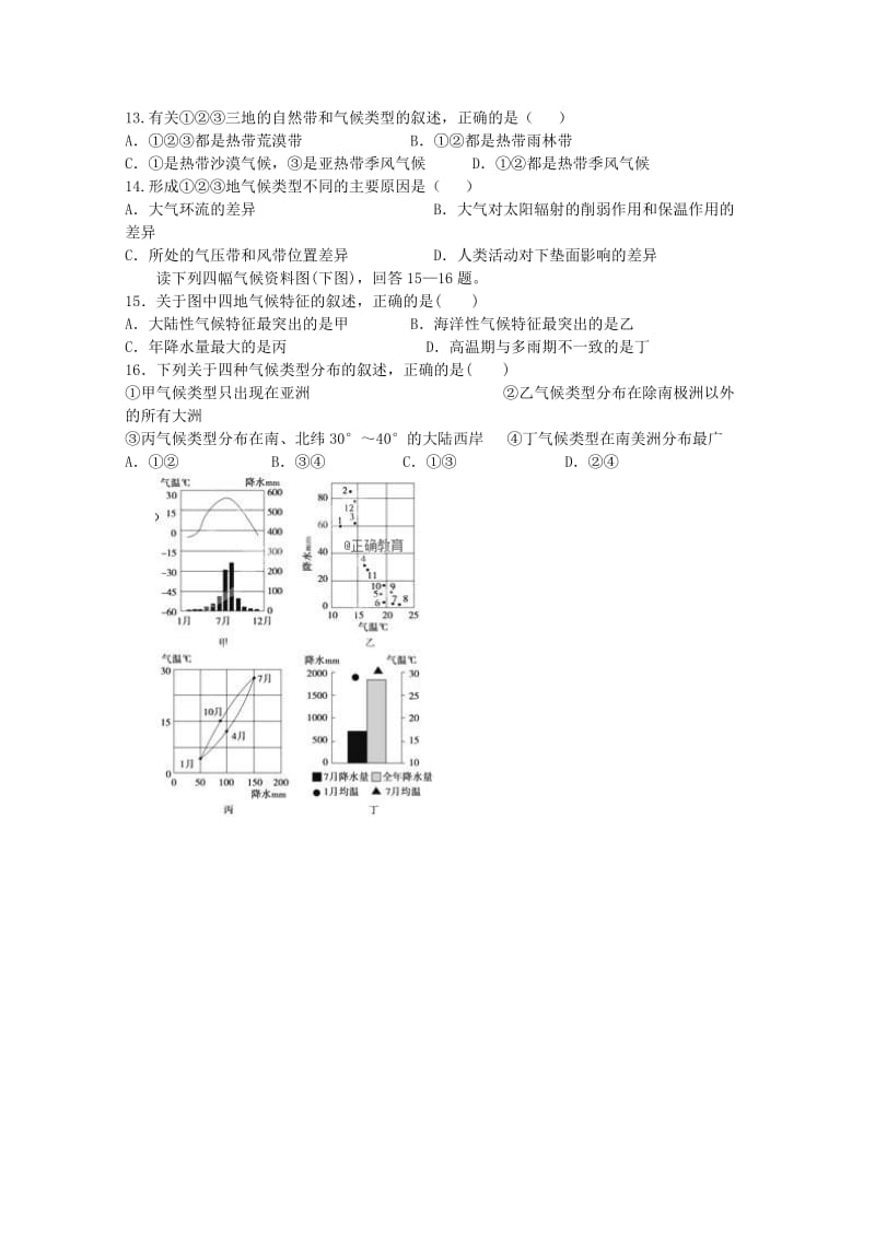 黑龙江省绥芬河市高级中学2018-2019学年高二地理上学期期中试题.doc_第3页