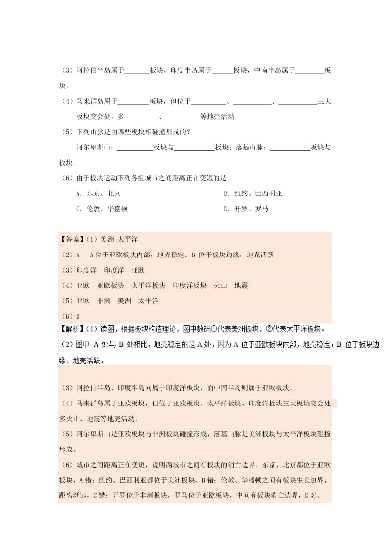 2018-2019学年高中地理 每日一题 板块构造学说及其应用（含解析）新人教版必修1.doc_第3页