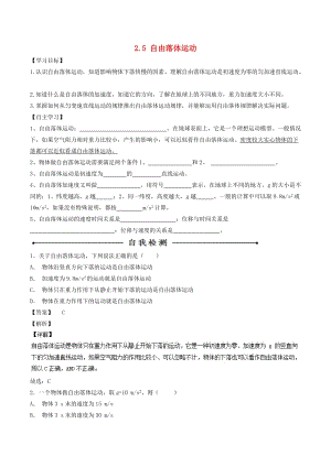 2018-2019學年高中物理 專題2.5 自由落體運動學案 新人教版必修1.doc