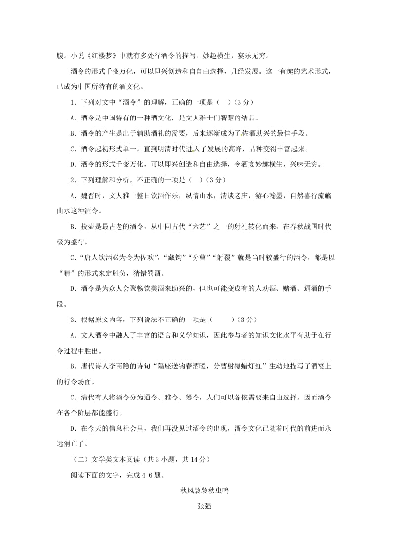 山东省日照青山学校2018-2019学年高一语文上学期第一次月考试题.doc_第2页