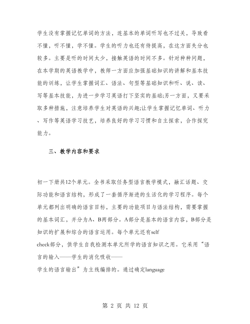 七年级下学期英语教师工作计划2019.doc_第2页