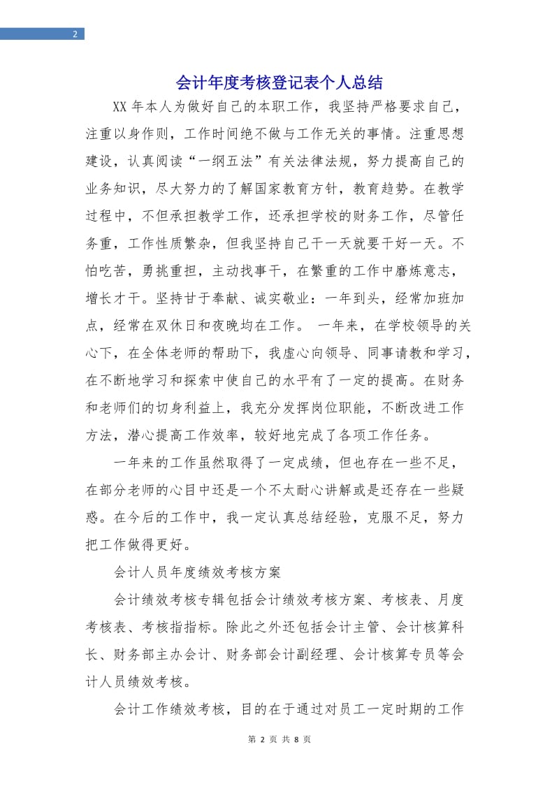 会计年度考核登记表个人总结.doc_第2页