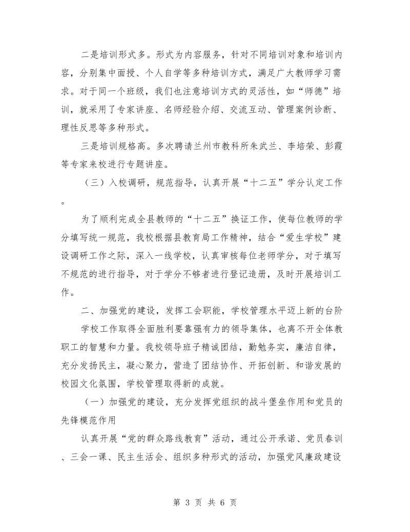 教师进修学校半年工作总结.doc_第3页