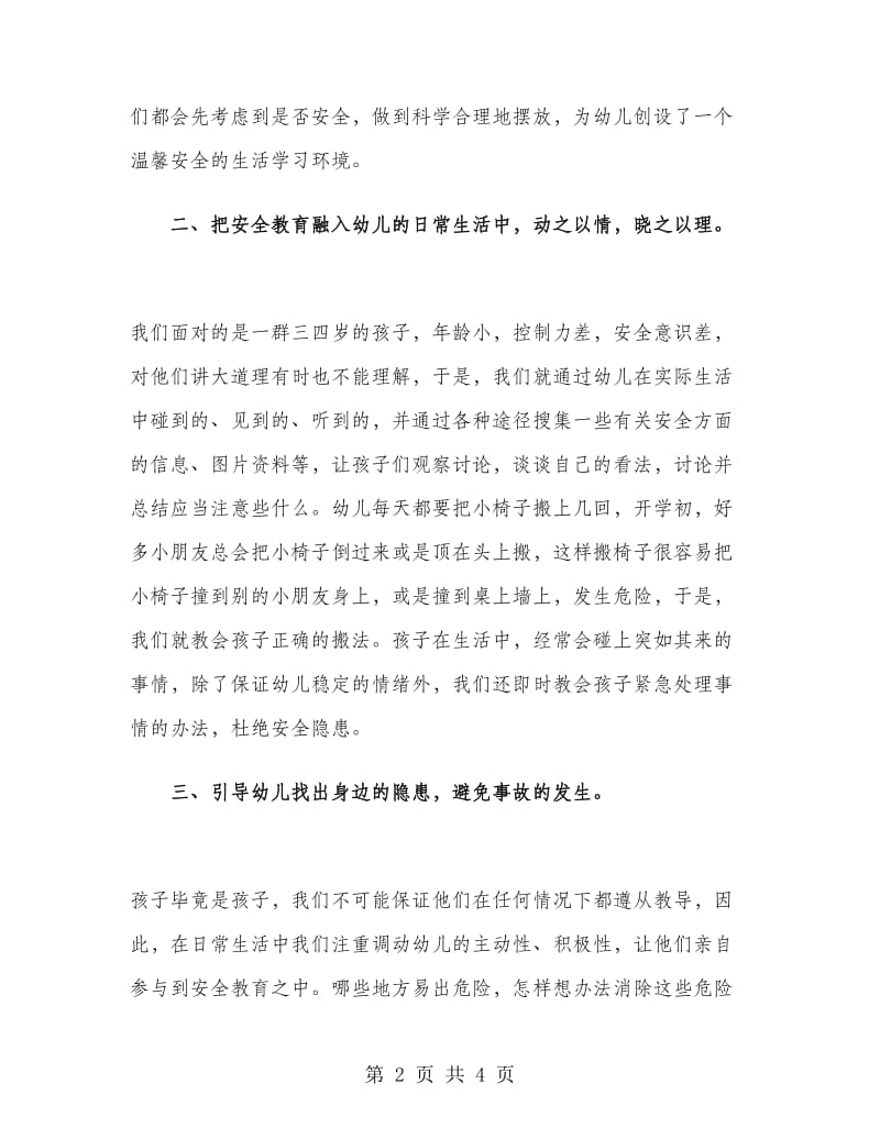 幼儿园中班安全教育教师工作总结.doc_第2页