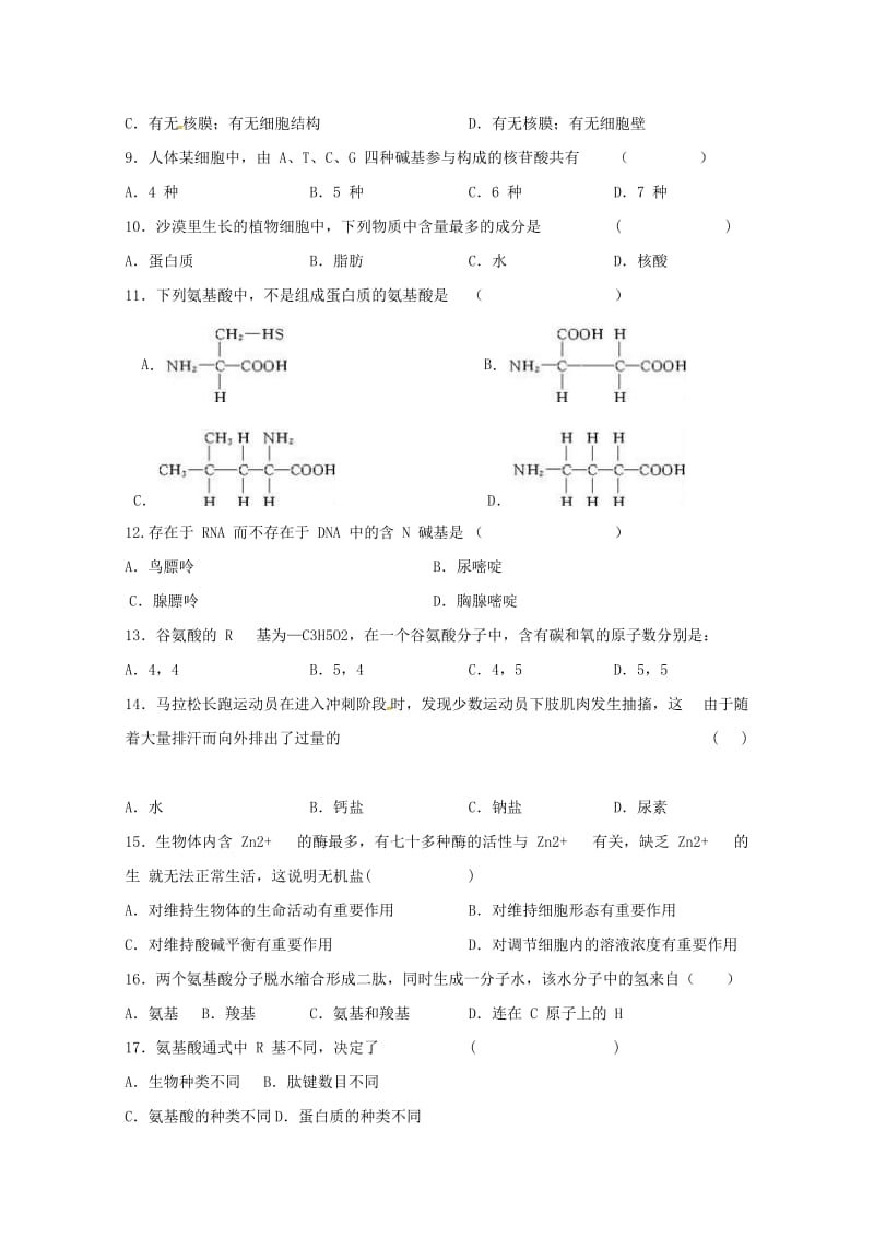 山东省微山县第二中学2019届高三生物上学期第一次月考试题.doc_第2页