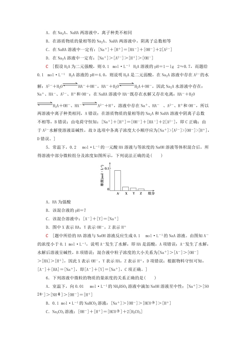 2018-2019学年高中化学 同步课时分层作业18 盐类水解原理的应用 鲁科版选修4.doc_第2页