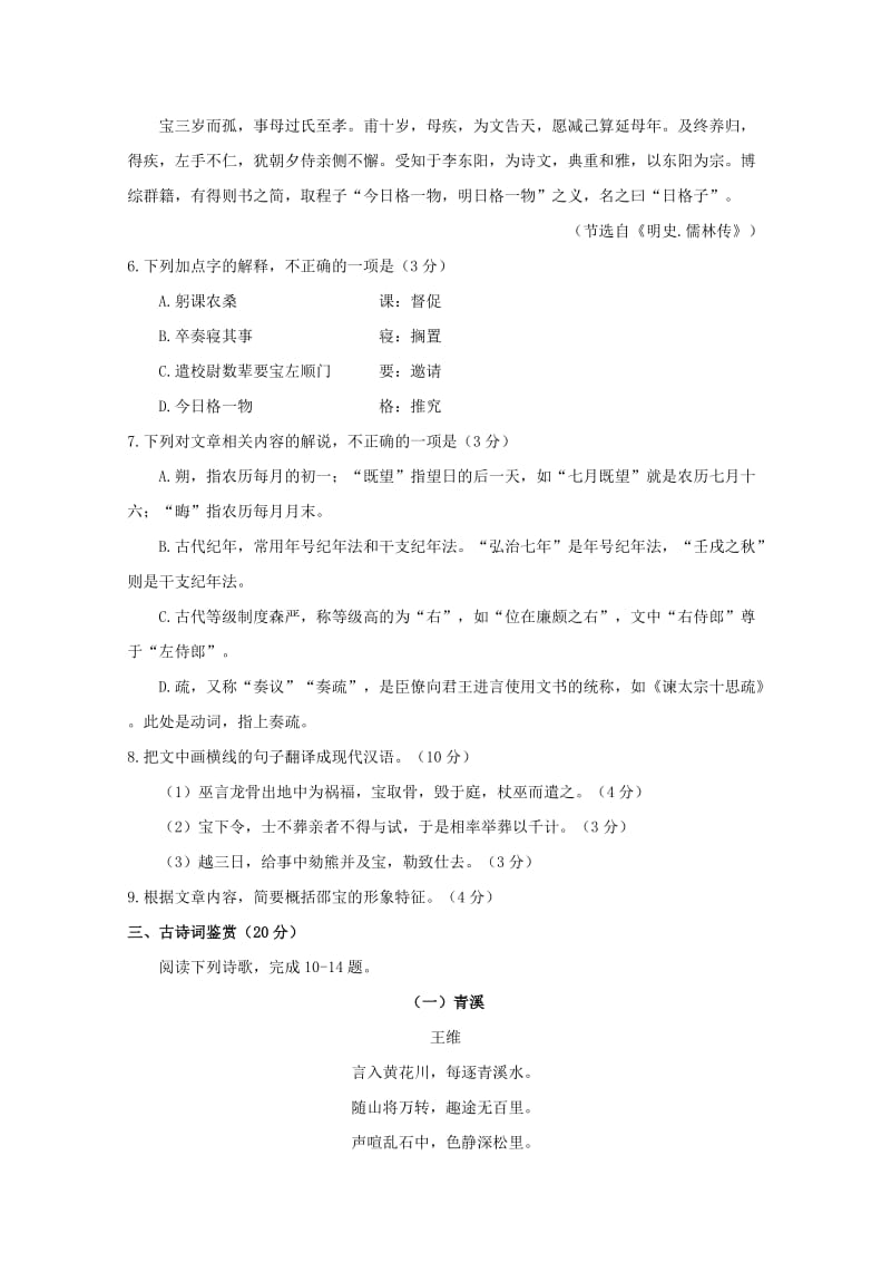 江苏省常州市礼嘉中学2018-2019学年高二语文下学期期中试题.doc_第3页