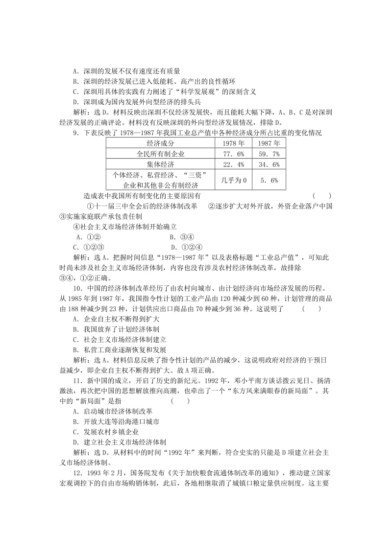 2017-2018学年高中历史 专题三 中国社会主义建设道路的探索单元测试 人民版必修2.doc_第3页