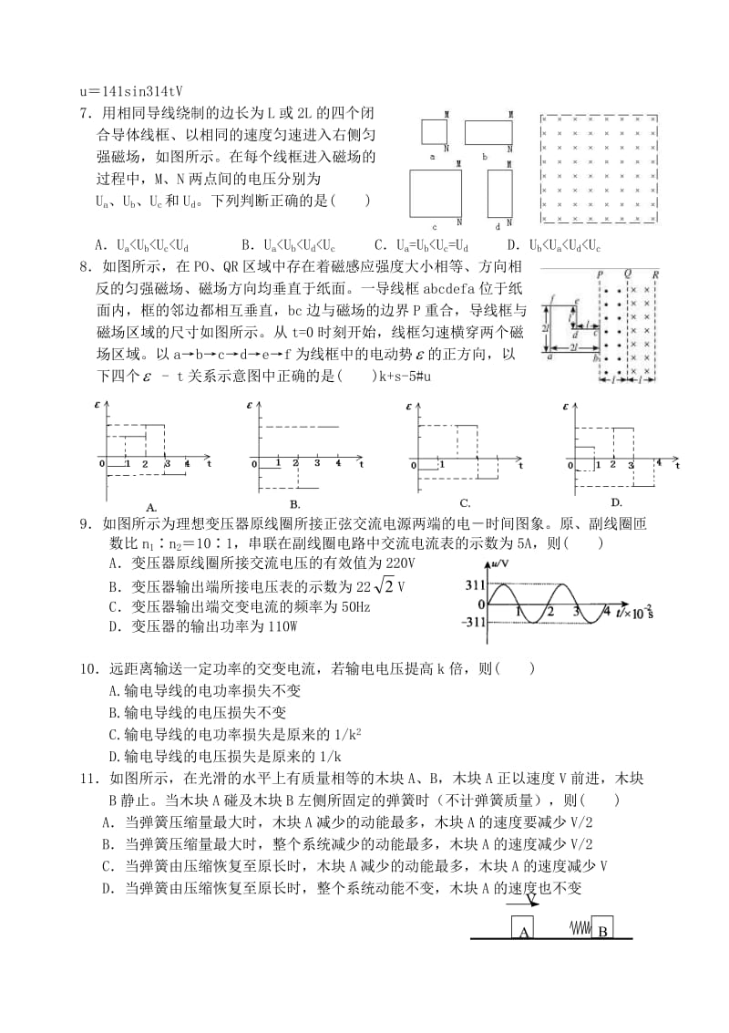 福建省泉州台商投资区惠南中学2017-2018学年高二物理下学期期中试题.doc_第2页