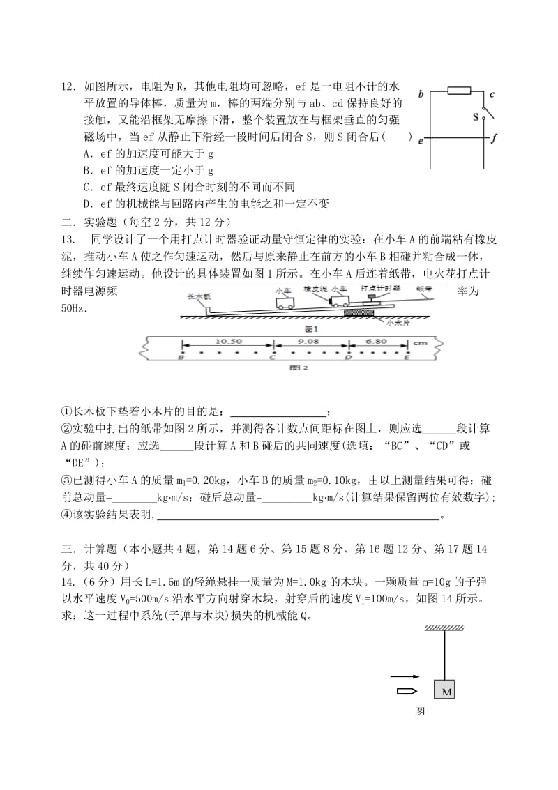 福建省泉州台商投资区惠南中学2017-2018学年高二物理下学期期中试题.doc_第3页