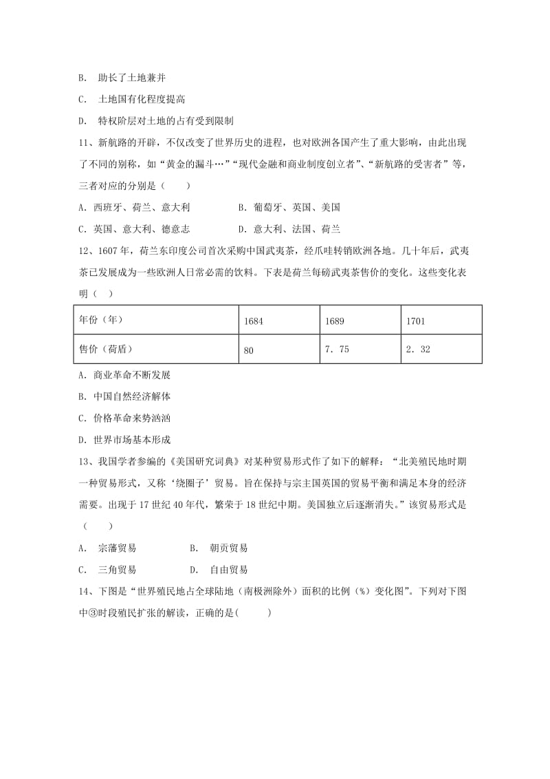 江西省上饶二中2018-2019学年高一历史下学期第一次月考试题.doc_第3页