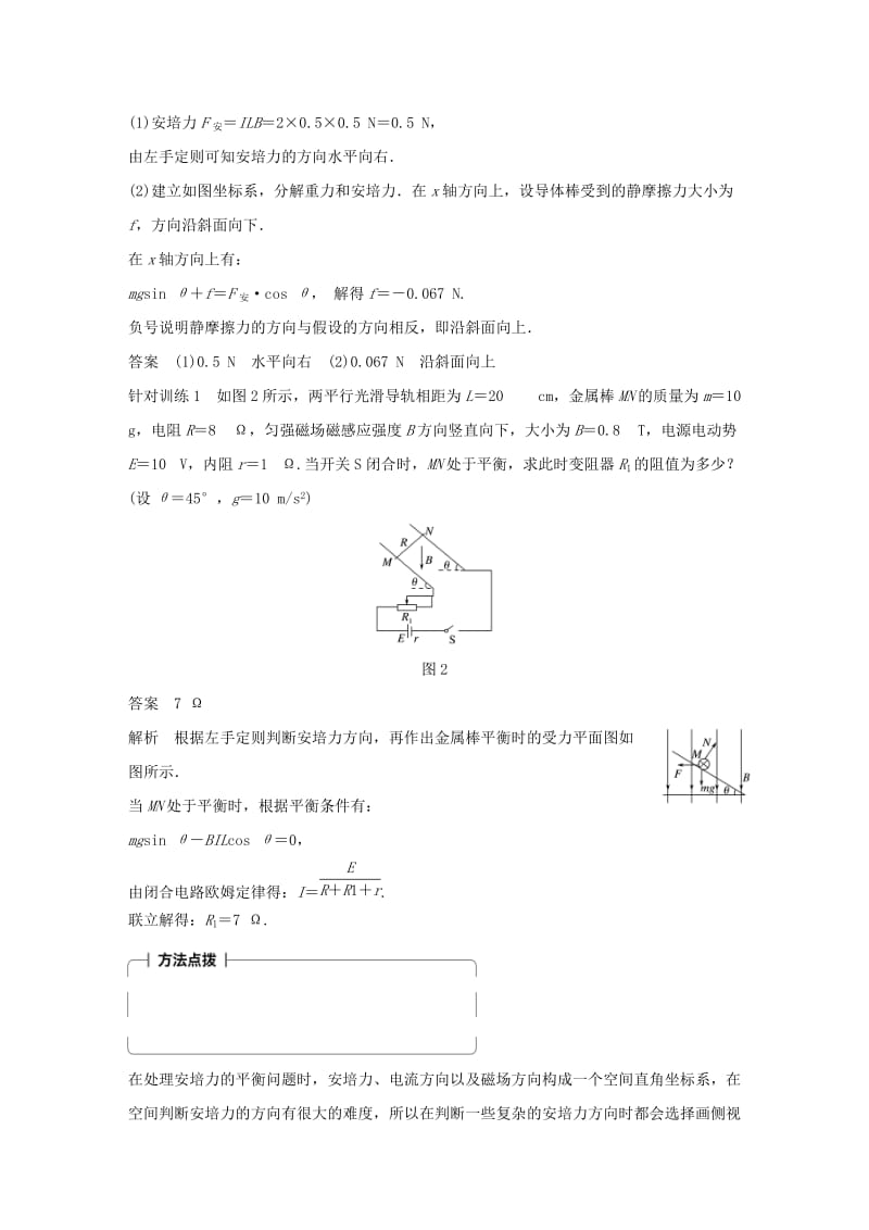 2017-2018学年高中物理 第三章 磁场 第4讲 习题课：安培力的综合应用学案 教科版选修3-1.doc_第2页