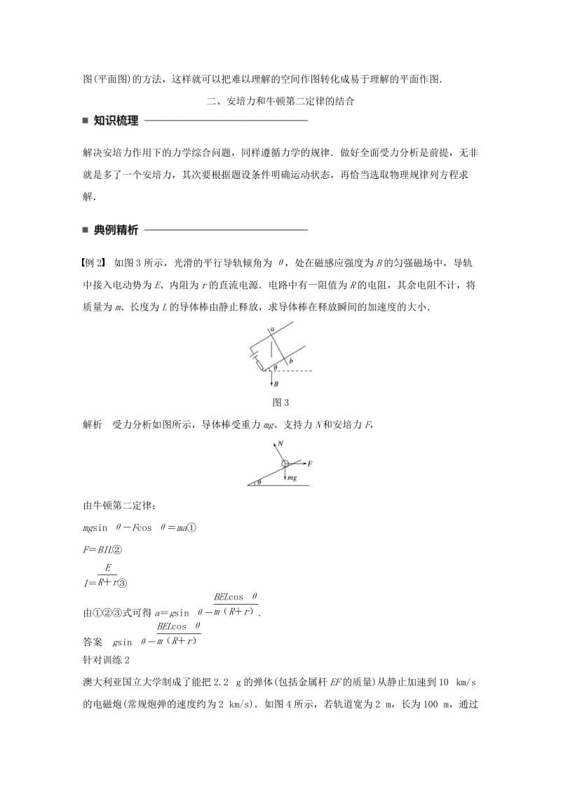 2017-2018学年高中物理 第三章 磁场 第4讲 习题课：安培力的综合应用学案 教科版选修3-1.doc_第3页