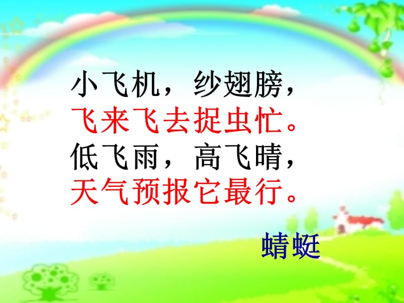 一年级下册语文识字.ppt_第2页