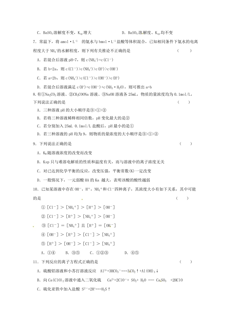 陕西省榆林市第二中学2018-2019学年高二化学上学期第一次月考试题.doc_第2页