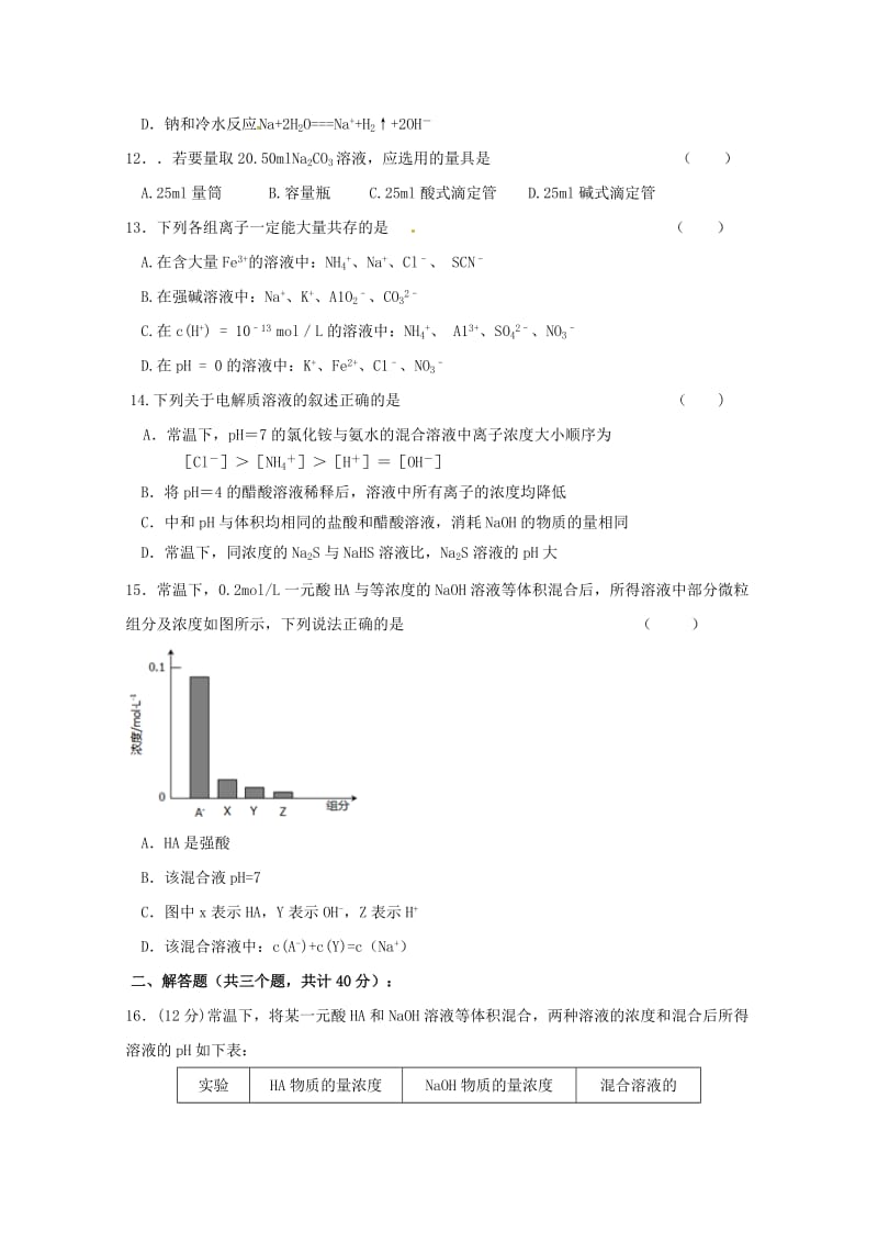 陕西省榆林市第二中学2018-2019学年高二化学上学期第一次月考试题.doc_第3页