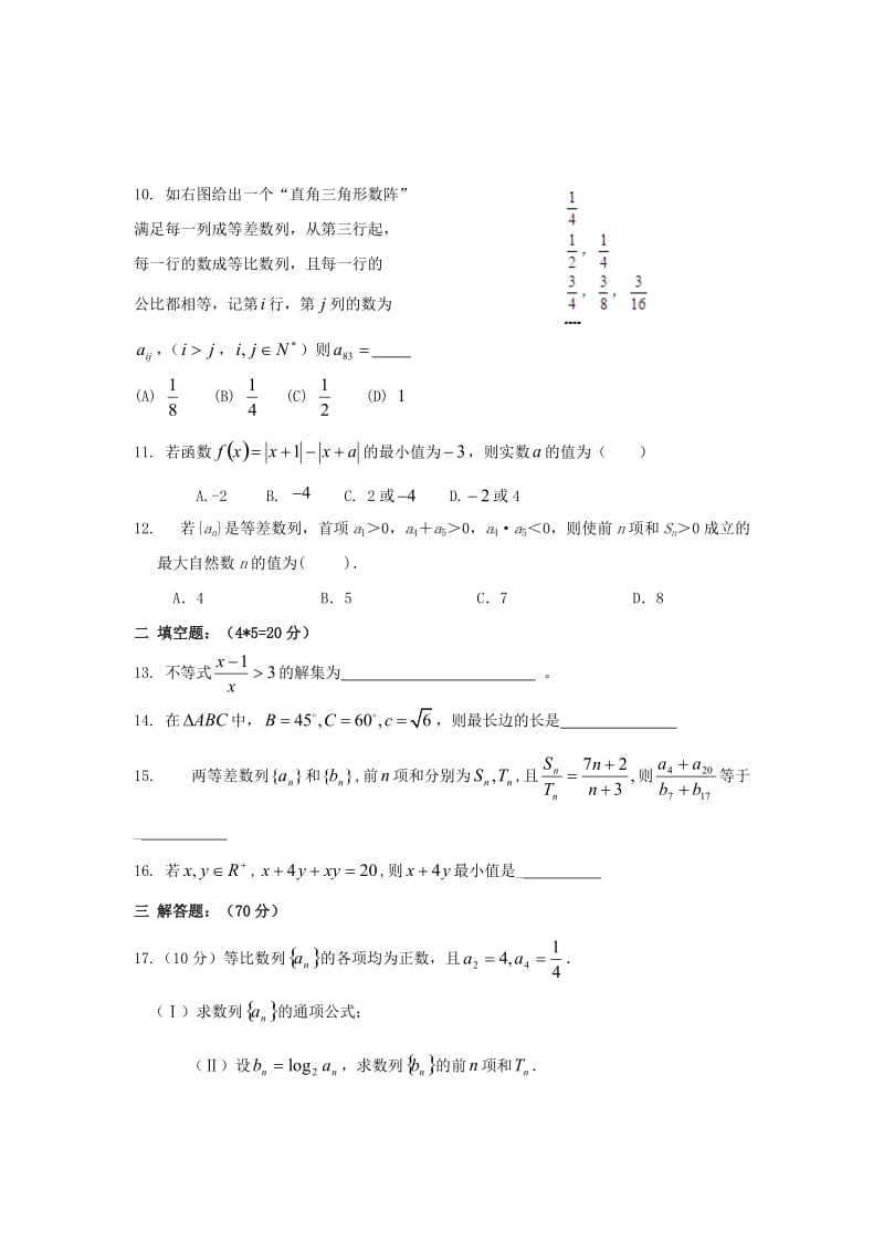 福建省晋江市季延中学2018-2019学年高一数学下学期期中试题.doc_第2页