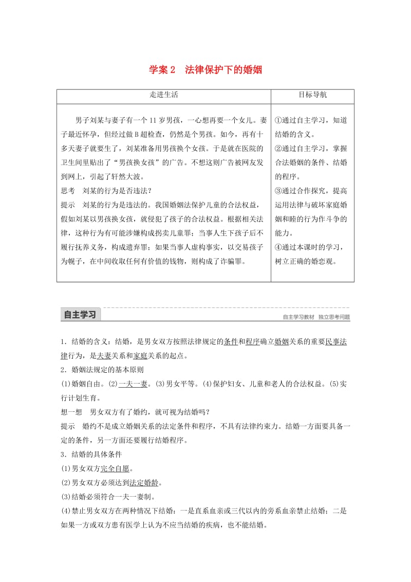 2017-2018学年高中政治 专题三 家庭与婚姻 2 法律保护下的婚姻讲义 新人教版选修5.doc_第1页