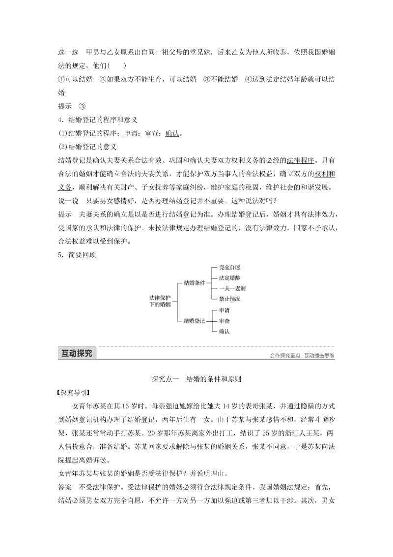 2017-2018学年高中政治 专题三 家庭与婚姻 2 法律保护下的婚姻讲义 新人教版选修5.doc_第2页