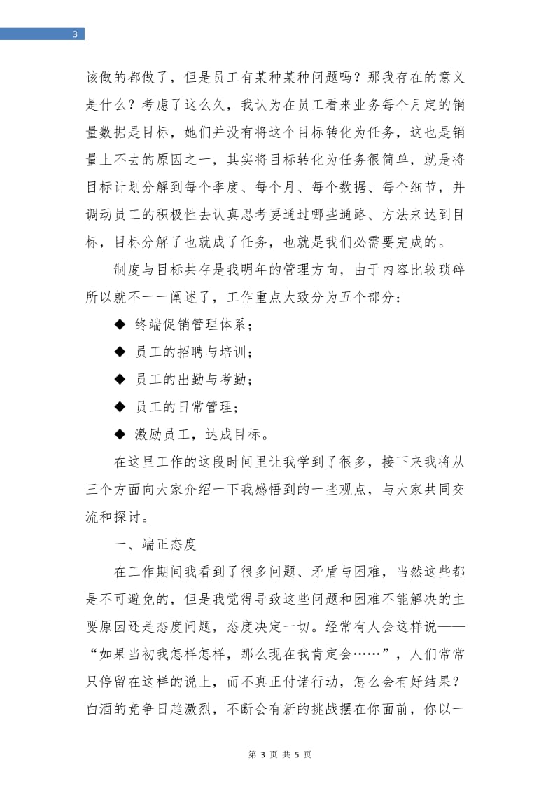 销售主管年度总结报告.doc_第3页