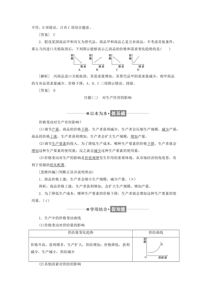 2018-2019学年高中政治 第一单元 生活与消费 第二课 多变的价格 第二框 价格变动的影响教学案 新人教版必修1.doc_第3页