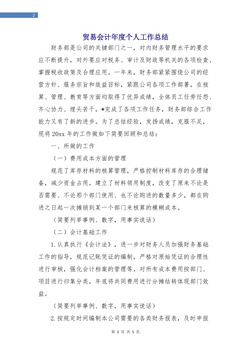 贸易会计年度个人工作总结.doc_第2页