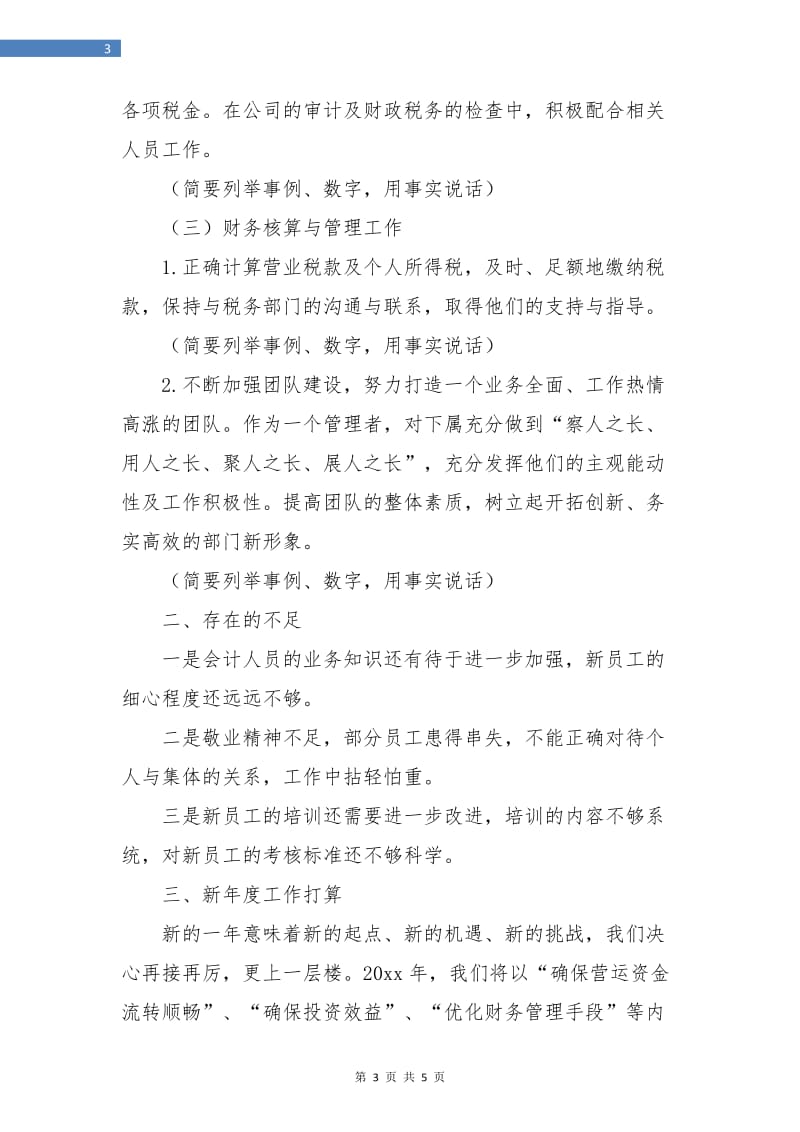 贸易会计年度个人工作总结.doc_第3页