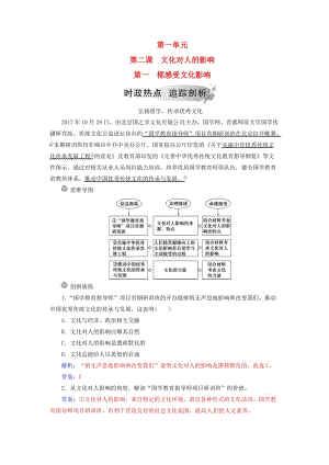 2018-2019學(xué)年高中政治 第一單元 文化與生活 第二課 文化對人的影響 第一框 感受文化影響練習(xí) 新人教版必修3.doc