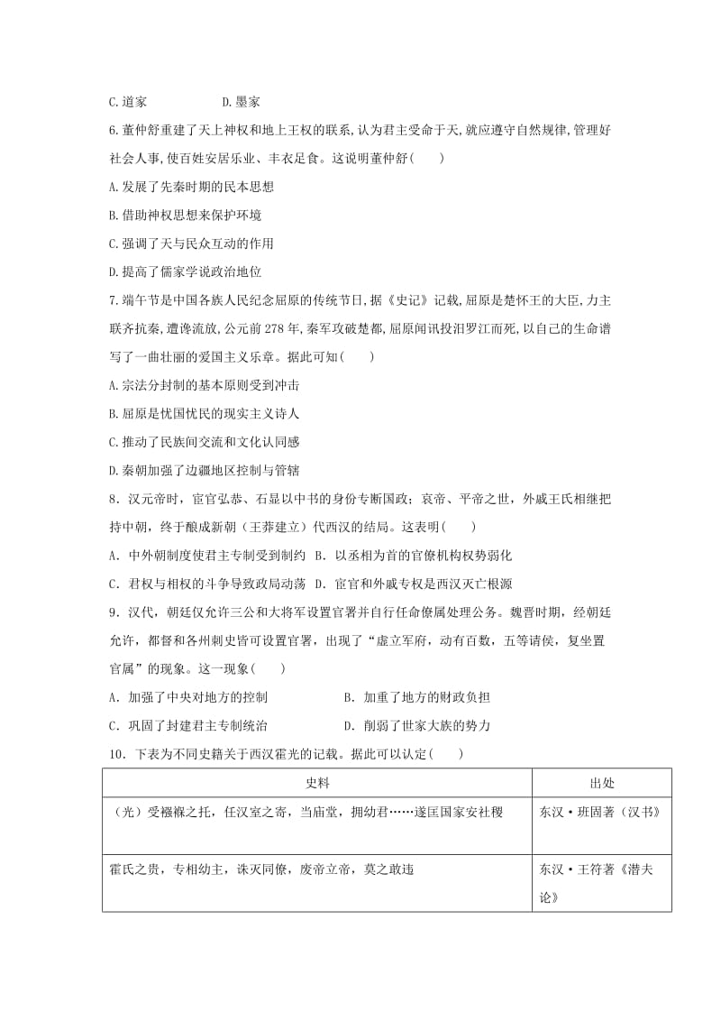 黑龙江省大庆实验中学2017-2018学年高二历史下学期期末考试试题.doc_第2页