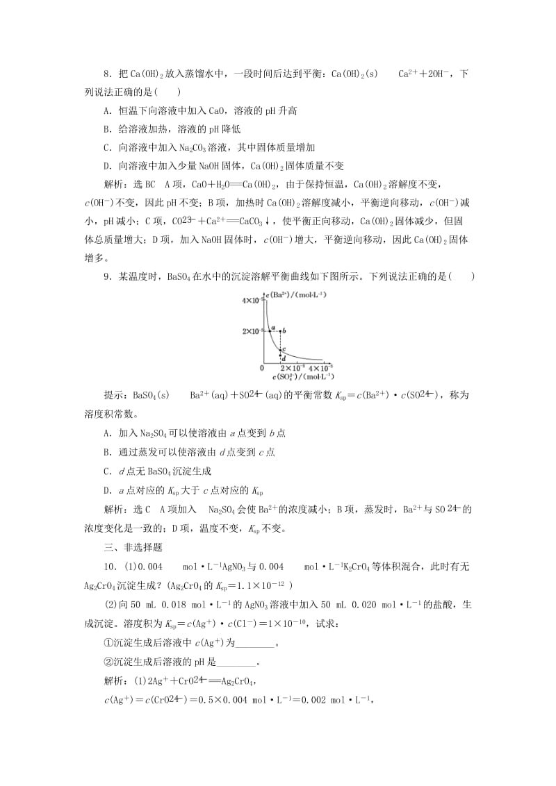 2017-2018学年高中化学 课时跟踪检测（二十三）沉淀溶解平衡原理 苏教版选修4.doc_第3页