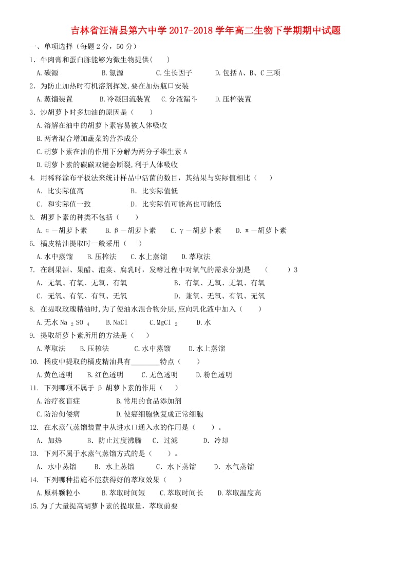 吉林省汪清县第六中学2017-2018学年高二生物下学期期中试题.doc_第1页