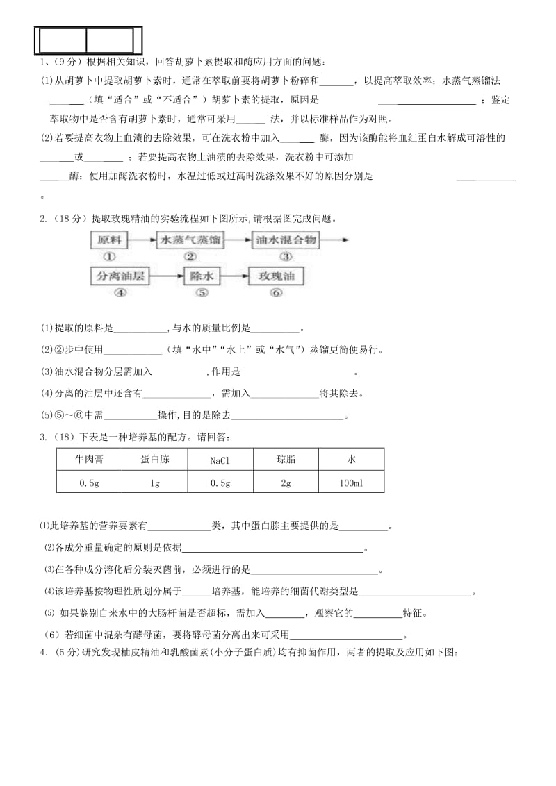 吉林省汪清县第六中学2017-2018学年高二生物下学期期中试题.doc_第3页