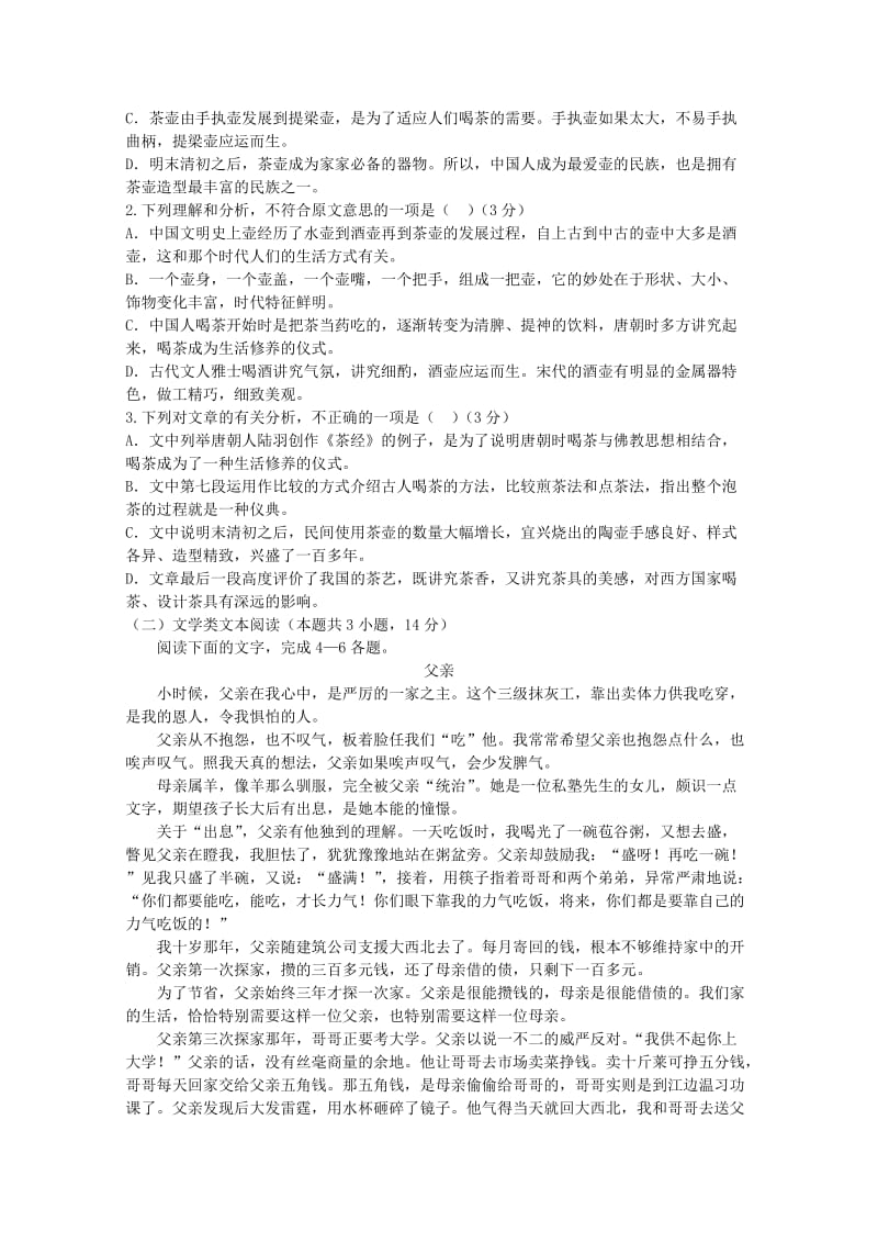 黑龙江省青冈县一中2017-2018学年高二语文下学期期末考试试题.doc_第2页