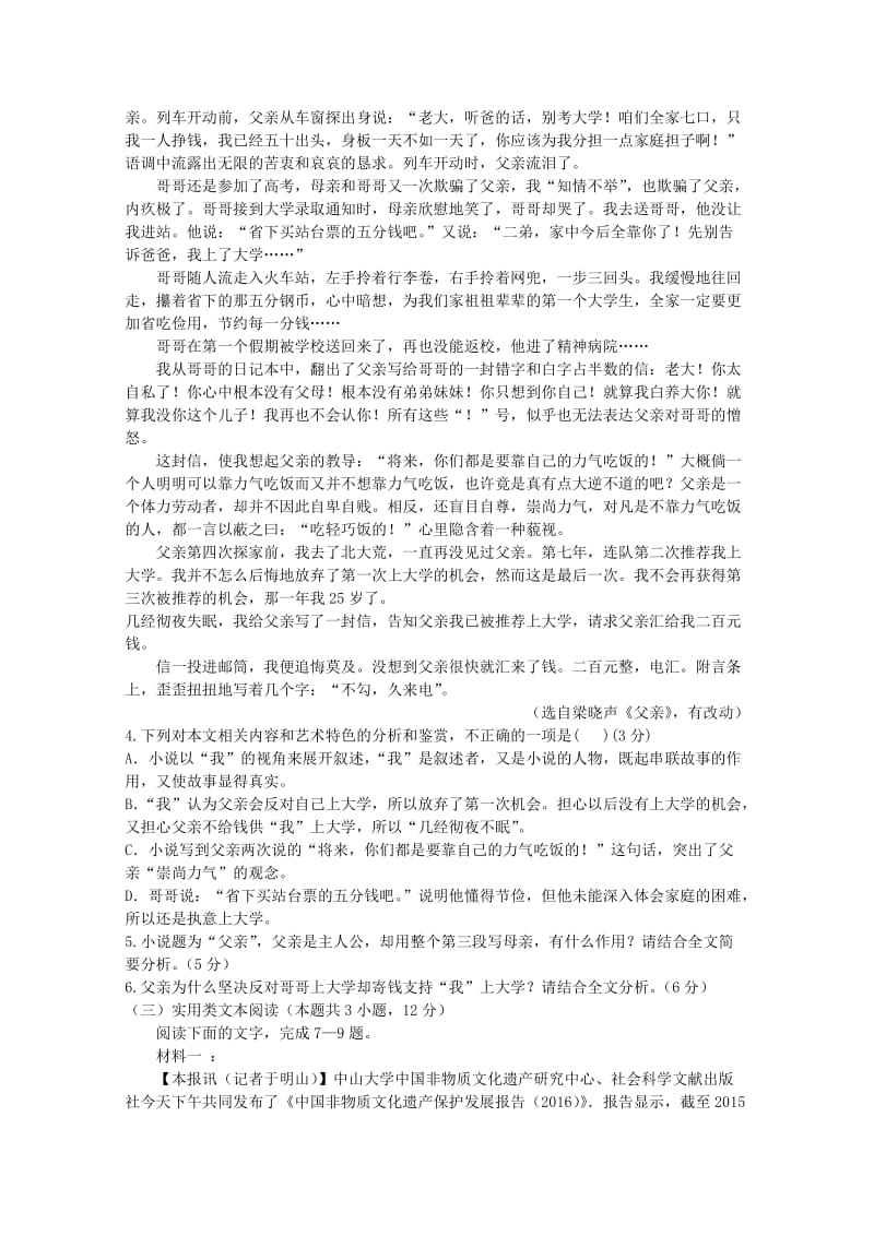 黑龙江省青冈县一中2017-2018学年高二语文下学期期末考试试题.doc_第3页