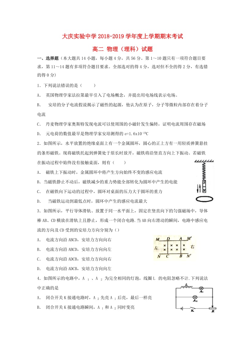 黑龙江省大庆实验中学2018-2019学年高二物理上学期期末考试试题.doc_第1页