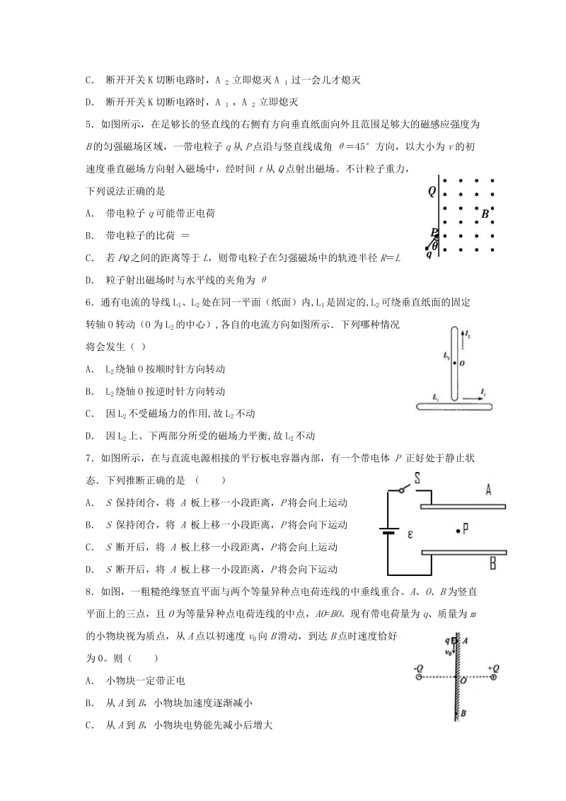 黑龙江省大庆实验中学2018-2019学年高二物理上学期期末考试试题.doc_第2页