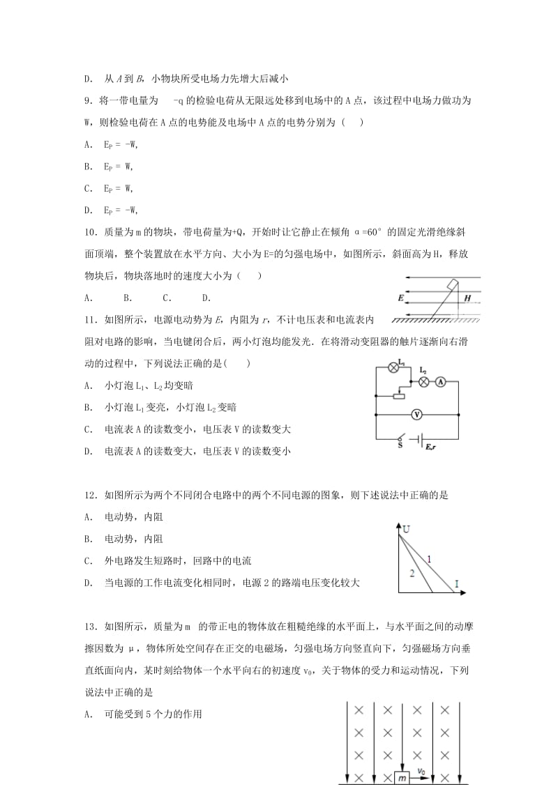 黑龙江省大庆实验中学2018-2019学年高二物理上学期期末考试试题.doc_第3页