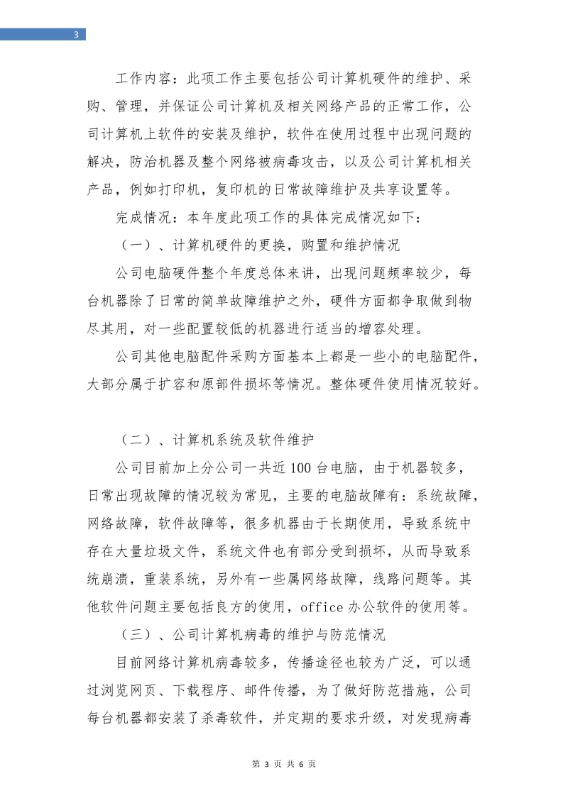 2018年度计算机网络管理员工作总结计划.doc_第3页