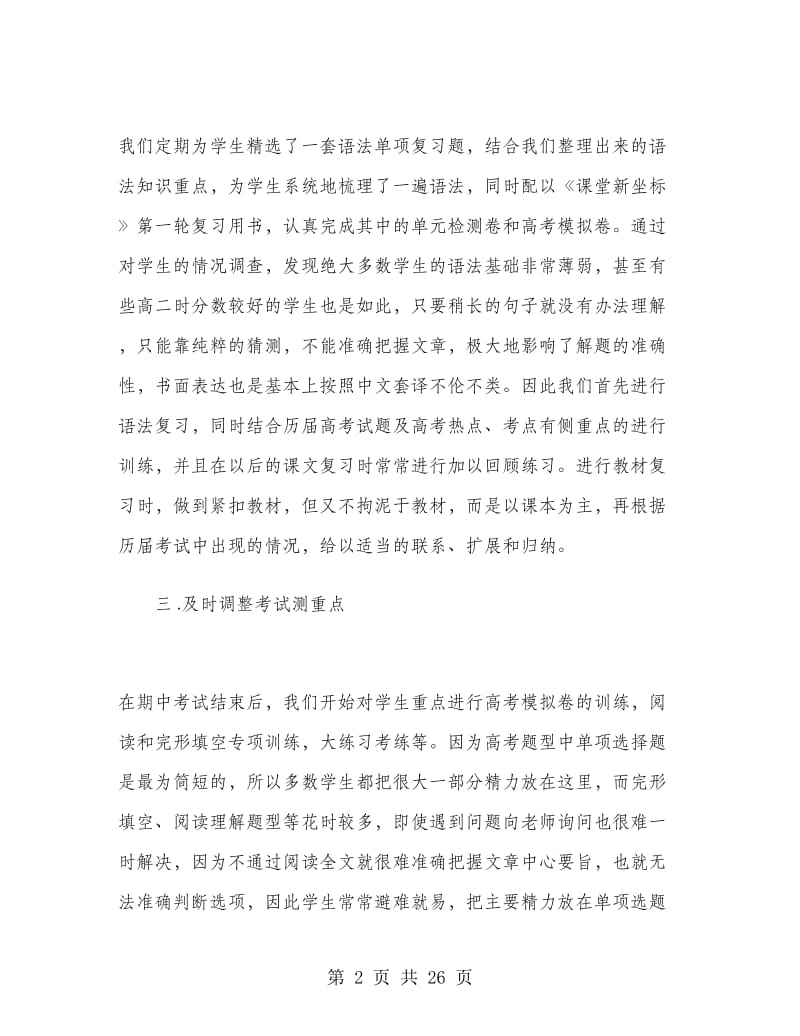 高三英语备课组工作总结.doc_第2页