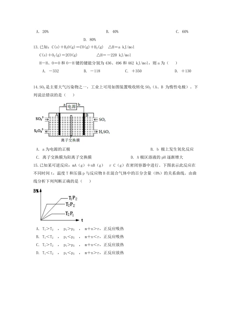 黑龙江省鹤岗市第一中学2019届高三化学上学期第二次月考试题.doc_第3页