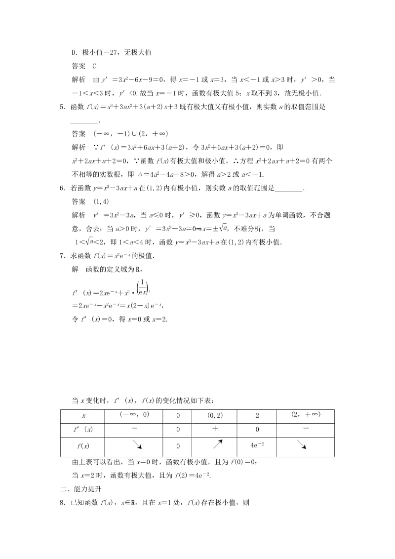 2017-2018学年高中数学 第四章 导数及其应用 4.3 导数在研究函数中的应用 4.3.2 函数的极大值和极小值分层训练 湘教版选修2-2.doc_第2页