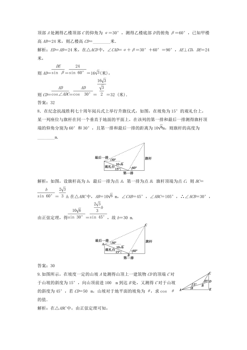 2017-2018学年高中数学 第一章 解三角形 1.2 应用举例 第2课时 高度、角度问题优化练习 新人教A版必修5.doc_第3页