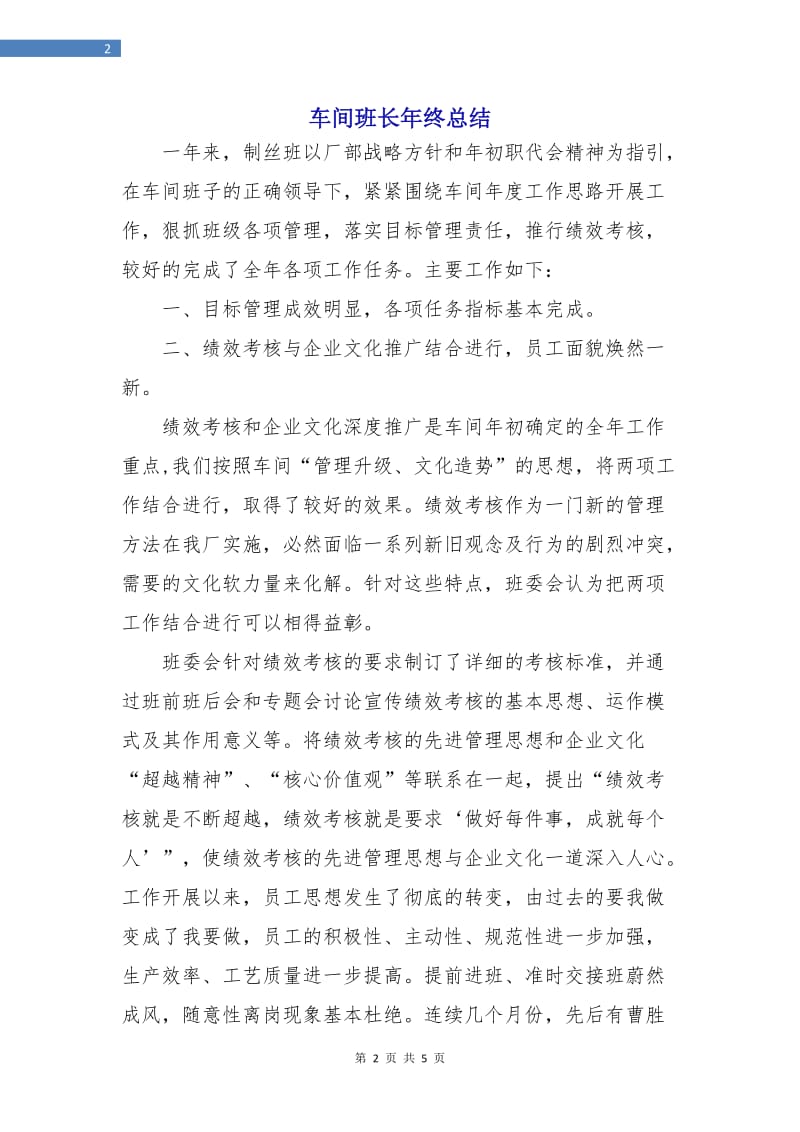 车间班长年终总结.doc_第2页