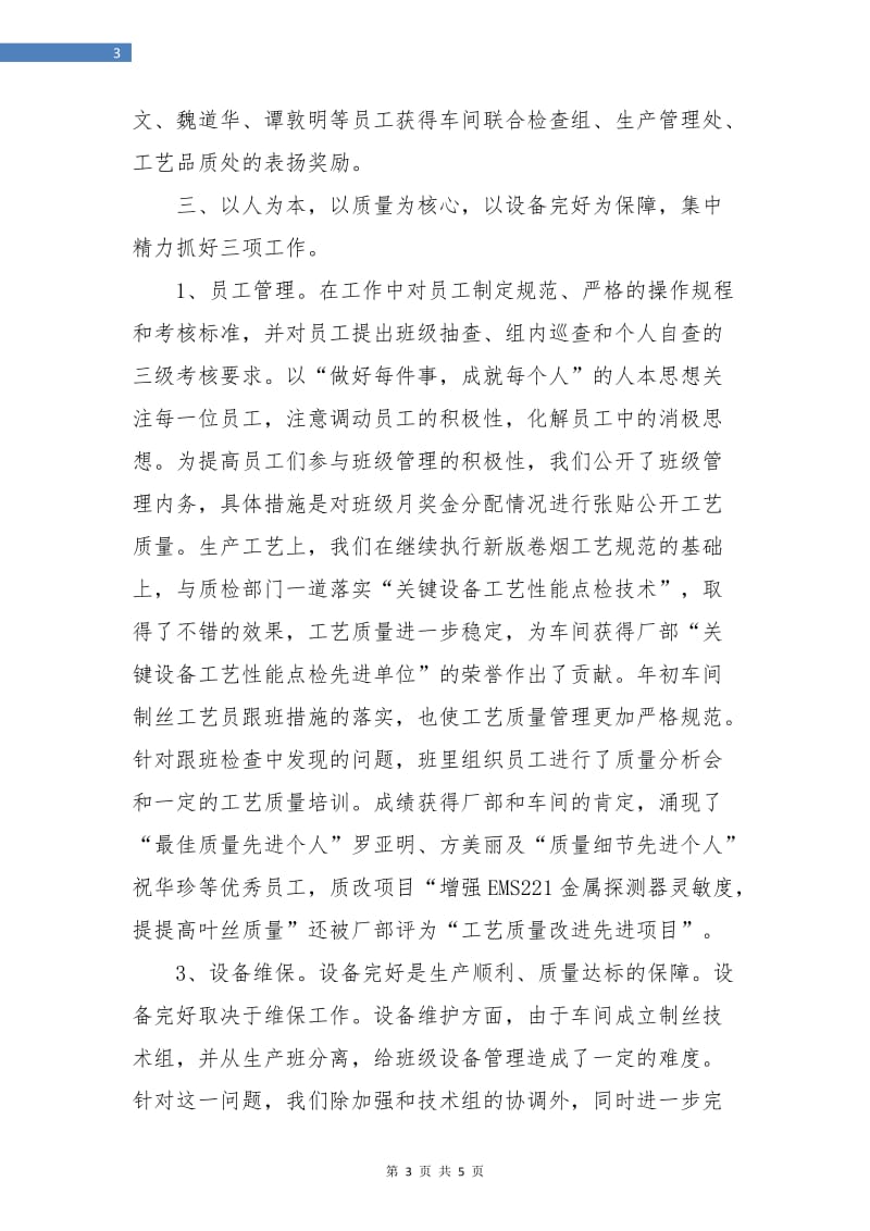 车间班长年终总结.doc_第3页