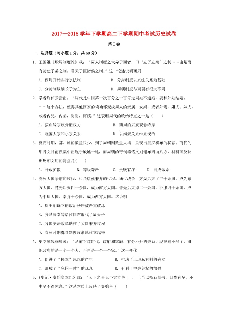 河北省深州市中学2017-2018学年高二历史下学期期中试题.doc_第1页