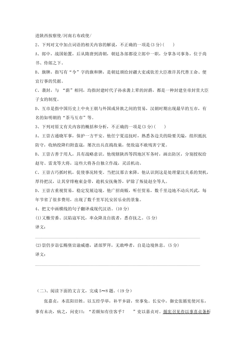 湖北省当阳市第一高级中学2019届高三语文9月月考试题.doc_第2页