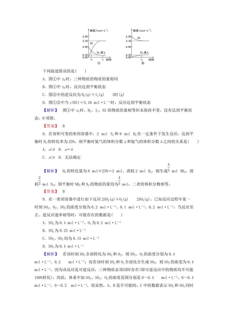 2018-2019学年高中化学 课时作业10 2.3.2 化学反应的限度 化学反应条件的控制（含解析）新人教版必修2.doc_第3页