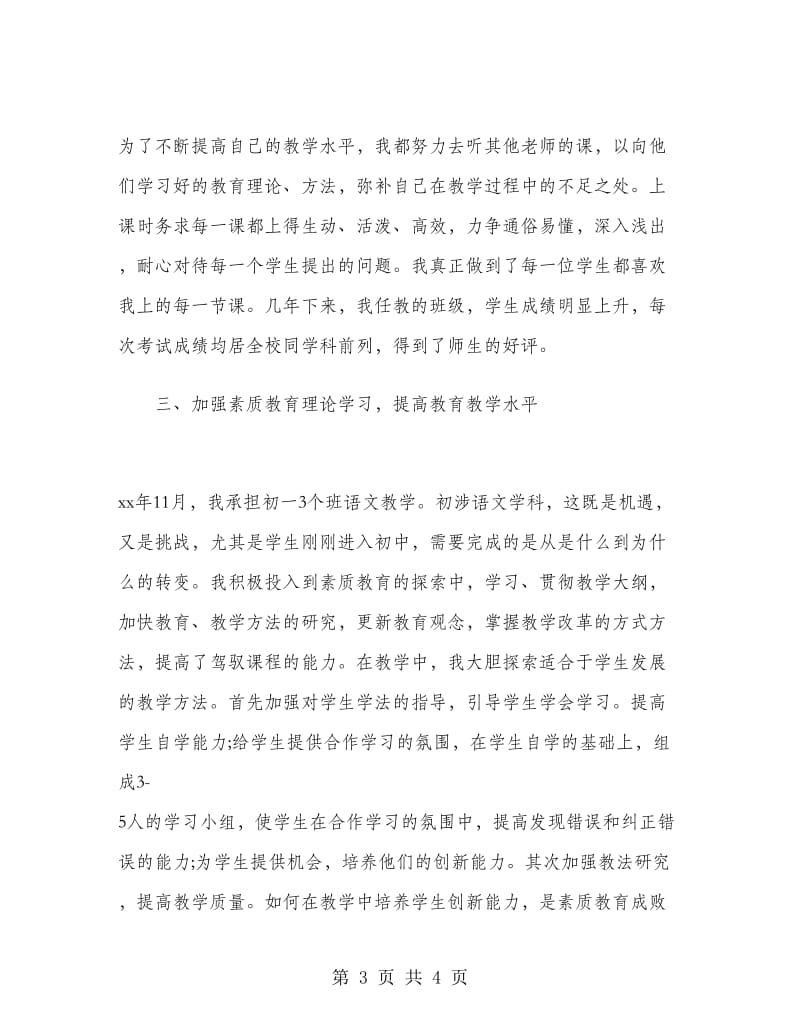 七年级上学期语文教师工作总结.doc_第3页